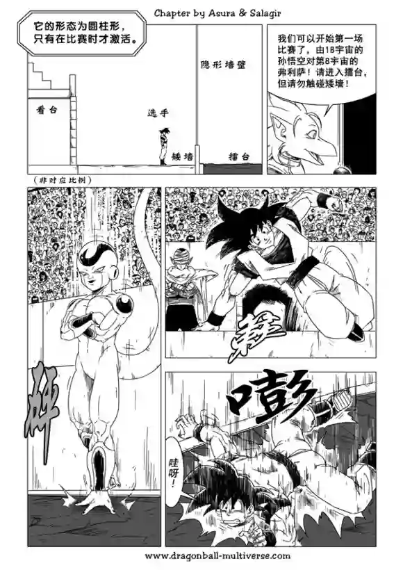 七龙珠 超次元乱战第44话