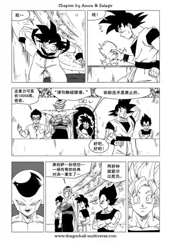 七龙珠 超次元乱战第44话