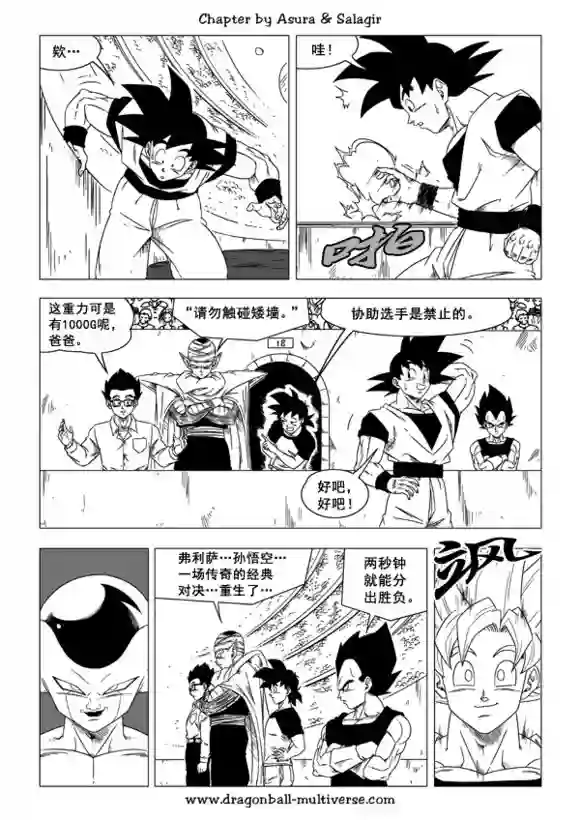 七龙珠 超次元乱战第44话
