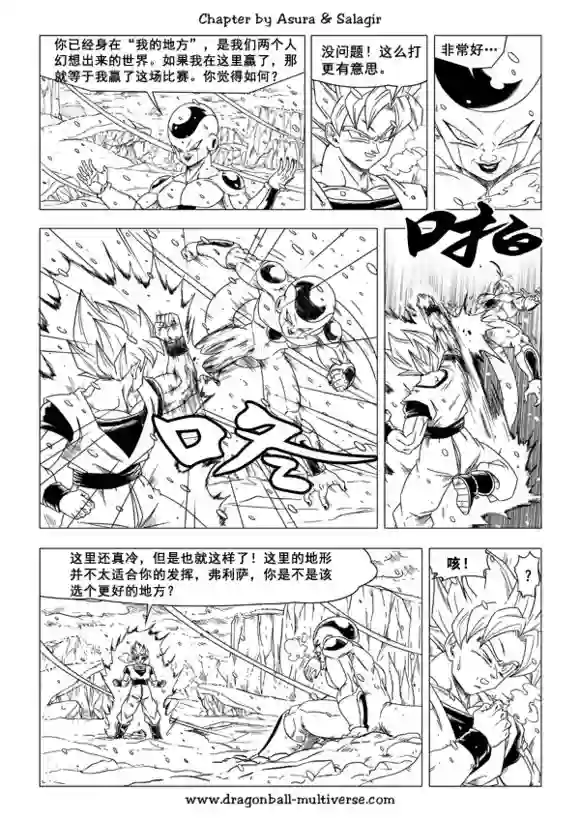 七龙珠 超次元乱战第44话