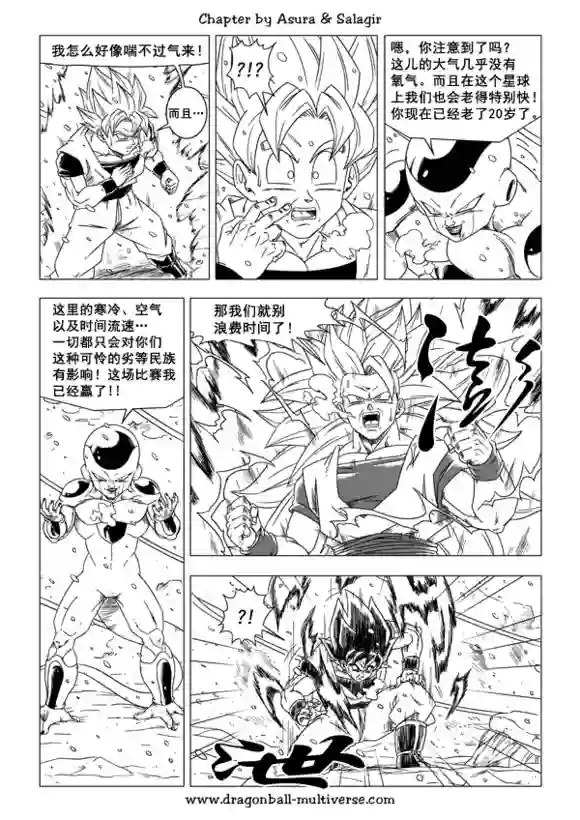 七龙珠 超次元乱战第44话