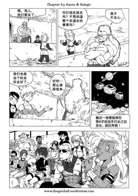 七龙珠 超次元乱战第44话