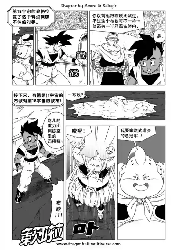 七龙珠 超次元乱战第44话