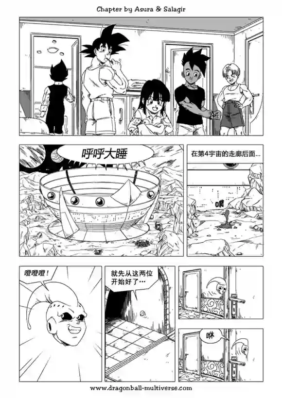 七龙珠 超次元乱战第44话