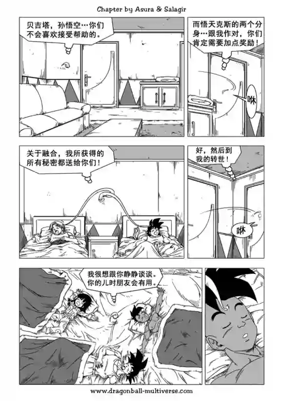 七龙珠 超次元乱战第44话