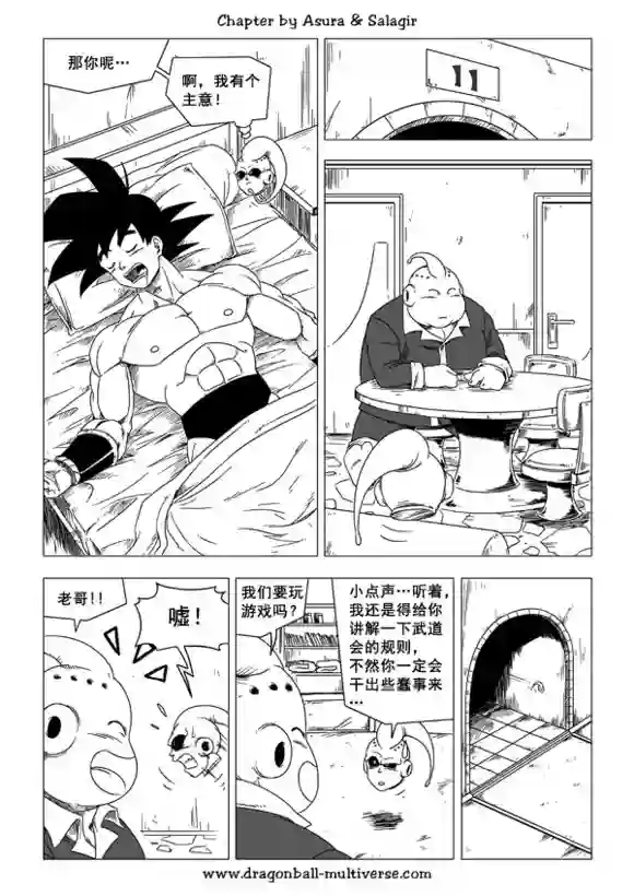 七龙珠 超次元乱战第44话