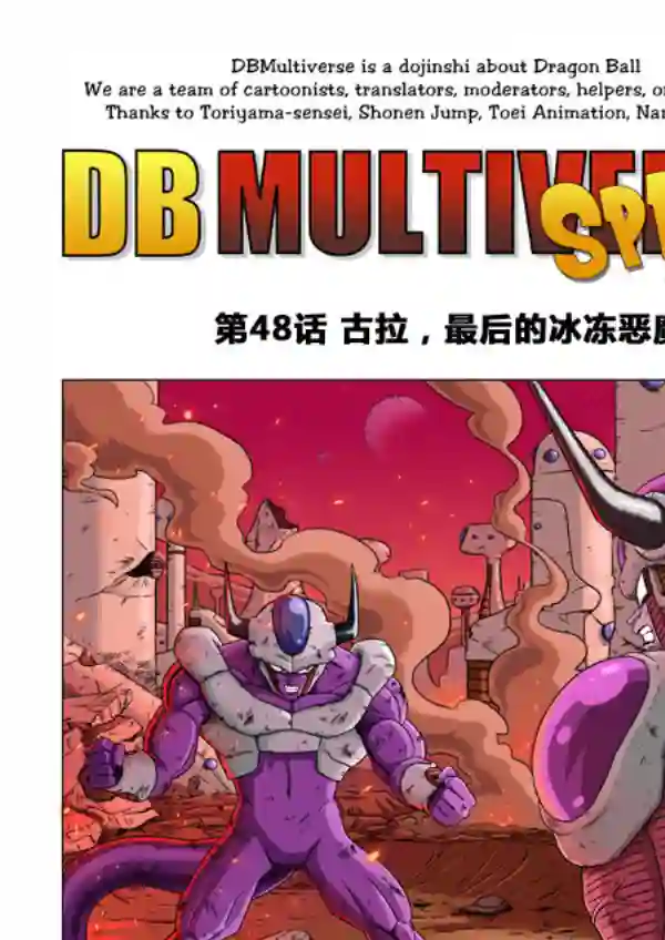 七龙珠 超次元乱战第48话