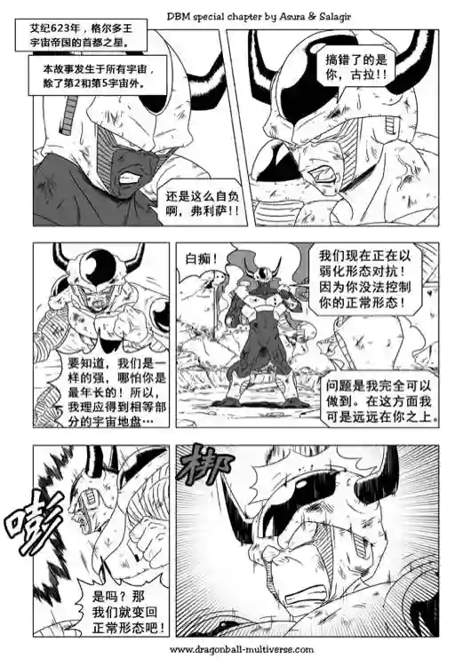 七龙珠 超次元乱战第48话