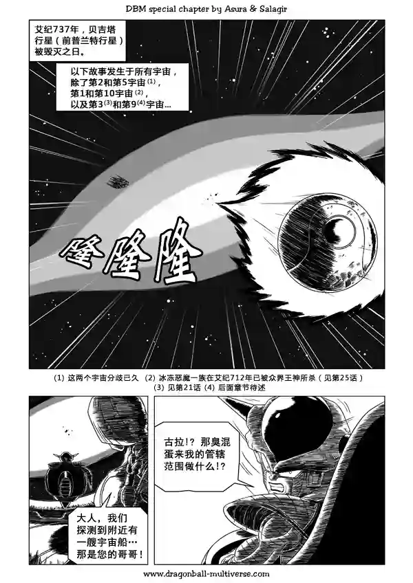 七龙珠 超次元乱战第48话