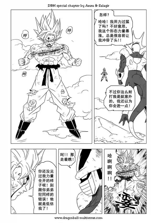 七龙珠 超次元乱战第48话