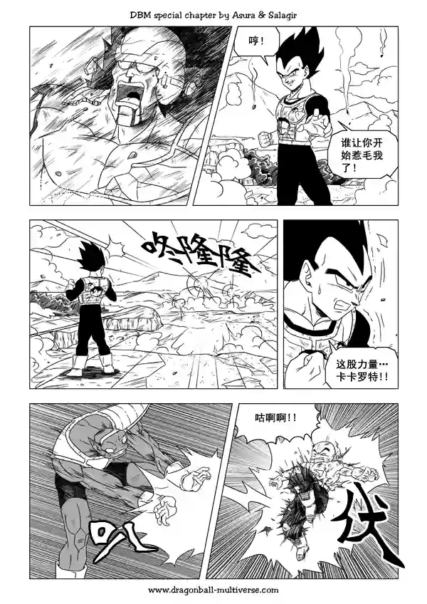 七龙珠 超次元乱战第48话