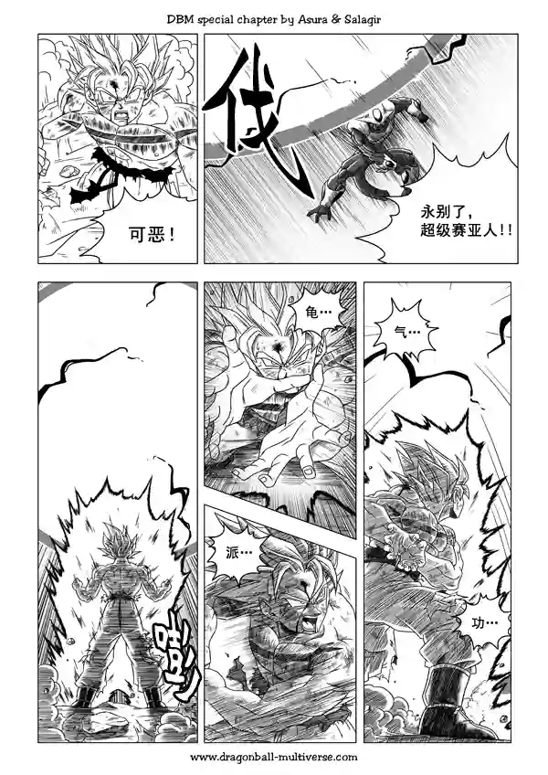 七龙珠 超次元乱战第48话