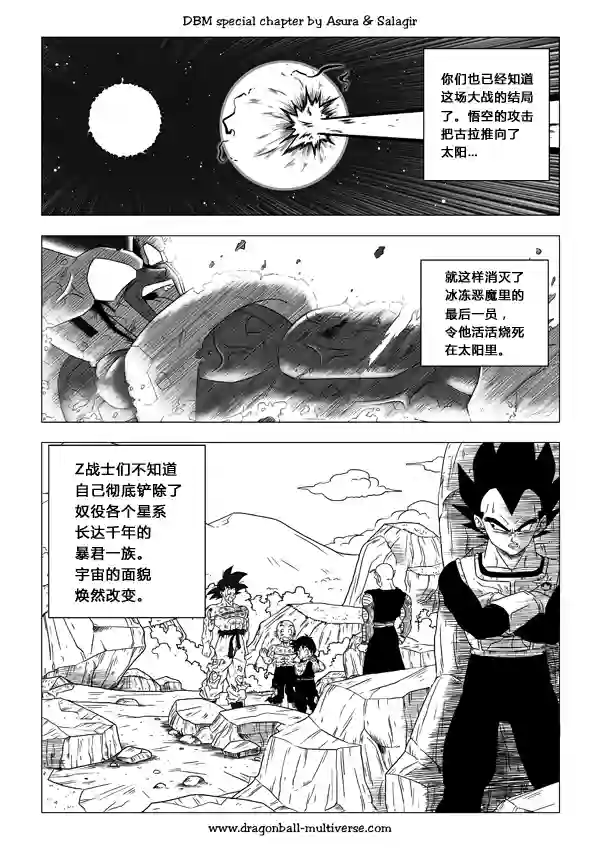 七龙珠 超次元乱战第48话