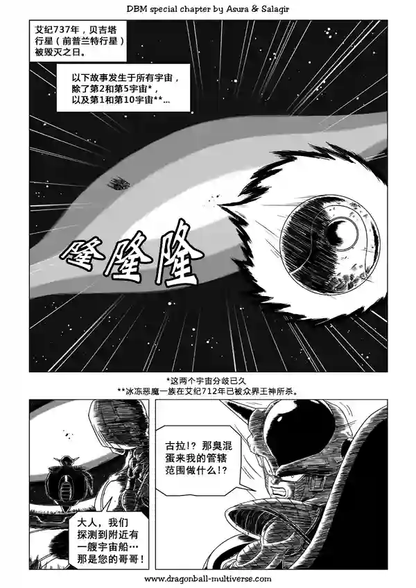七龙珠 超次元乱战第48话