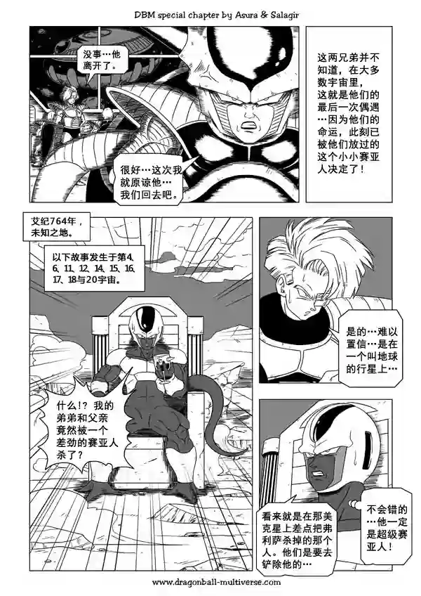 七龙珠 超次元乱战第48话