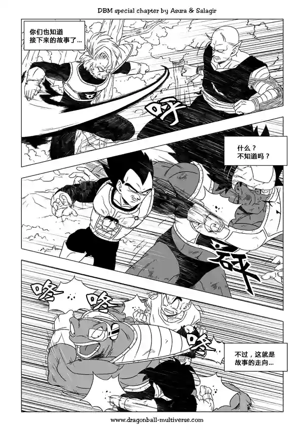 七龙珠 超次元乱战第48话