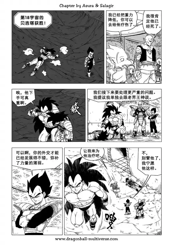 七龙珠 超次元乱战第49话