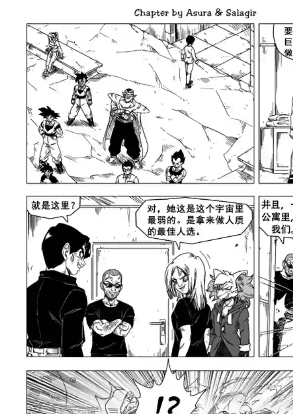 七龙珠 超次元乱战第49话