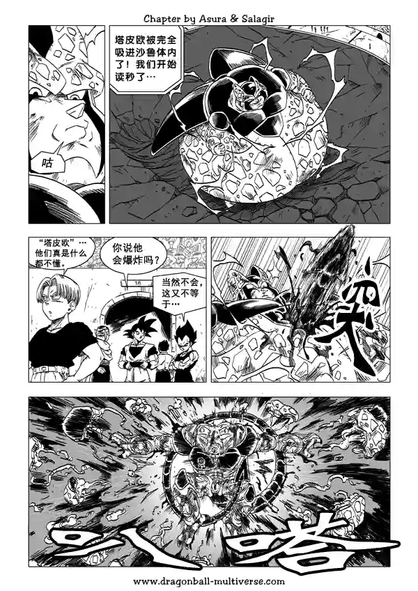 七龙珠 超次元乱战第49话