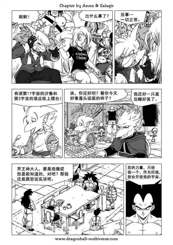 七龙珠 超次元乱战第49话