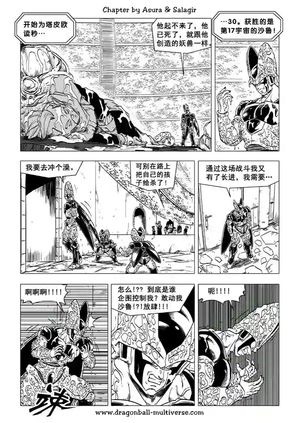 七龙珠 超次元乱战第49话