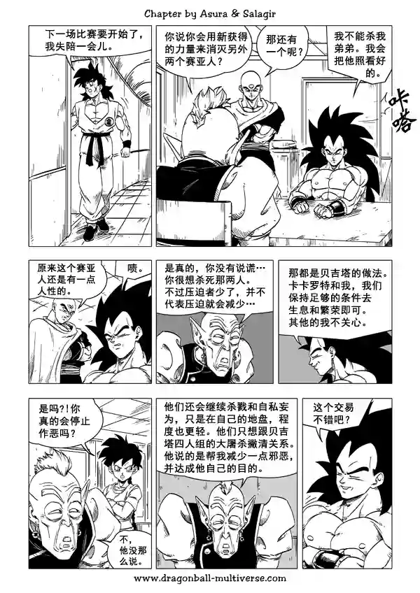 七龙珠 超次元乱战第49话