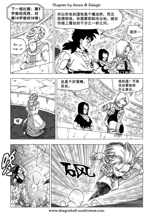 七龙珠 超次元乱战第49话