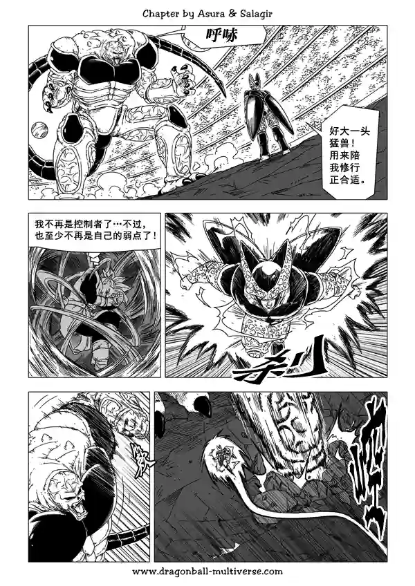 七龙珠 超次元乱战第49话