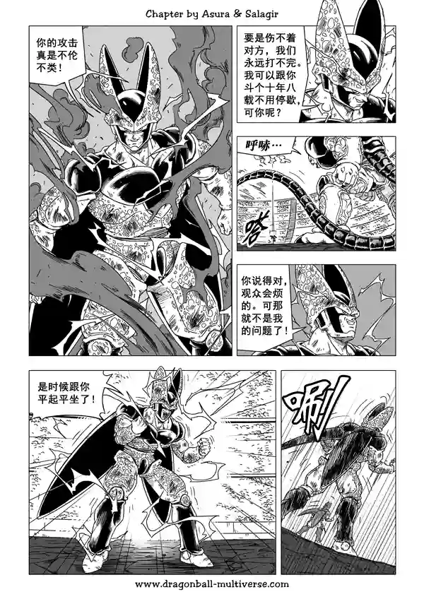 七龙珠 超次元乱战第49话