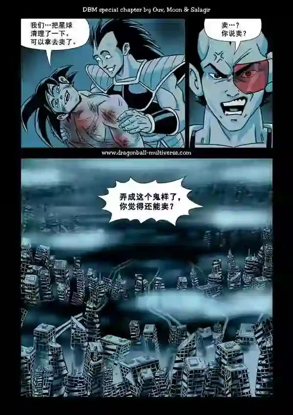 七龙珠 超次元乱战第52话