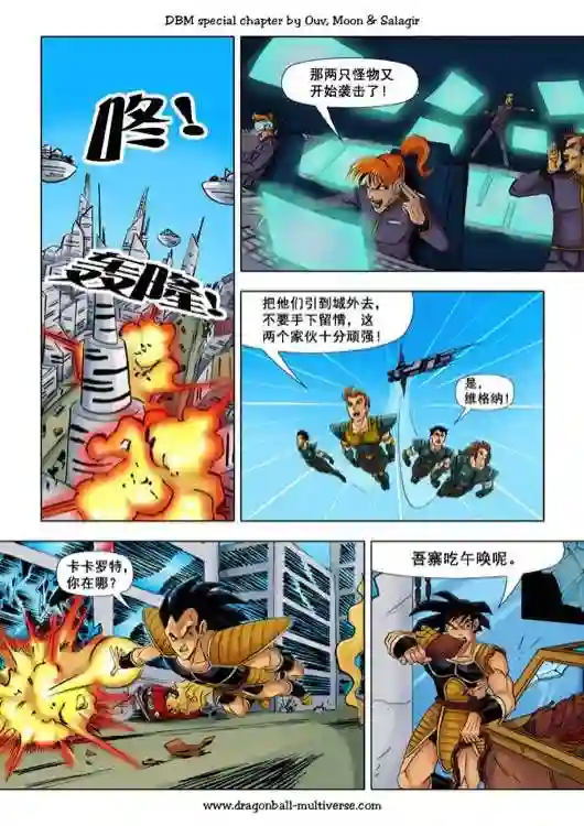 七龙珠 超次元乱战第52话