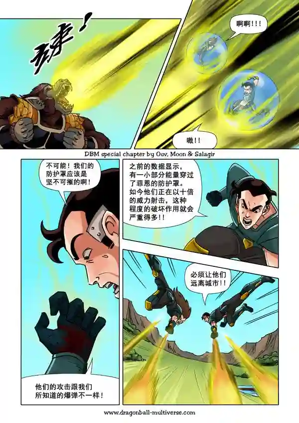 七龙珠 超次元乱战第52话