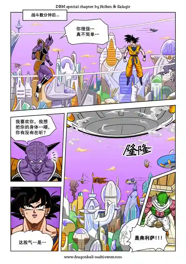 七龙珠 超次元乱战第57话