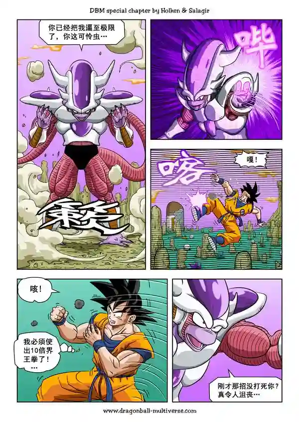 七龙珠 超次元乱战第57话