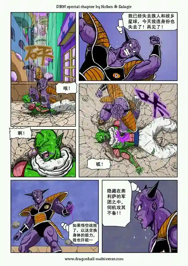 七龙珠 超次元乱战第57话