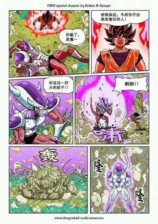 七龙珠 超次元乱战第57话