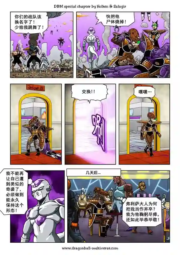 七龙珠 超次元乱战第57话