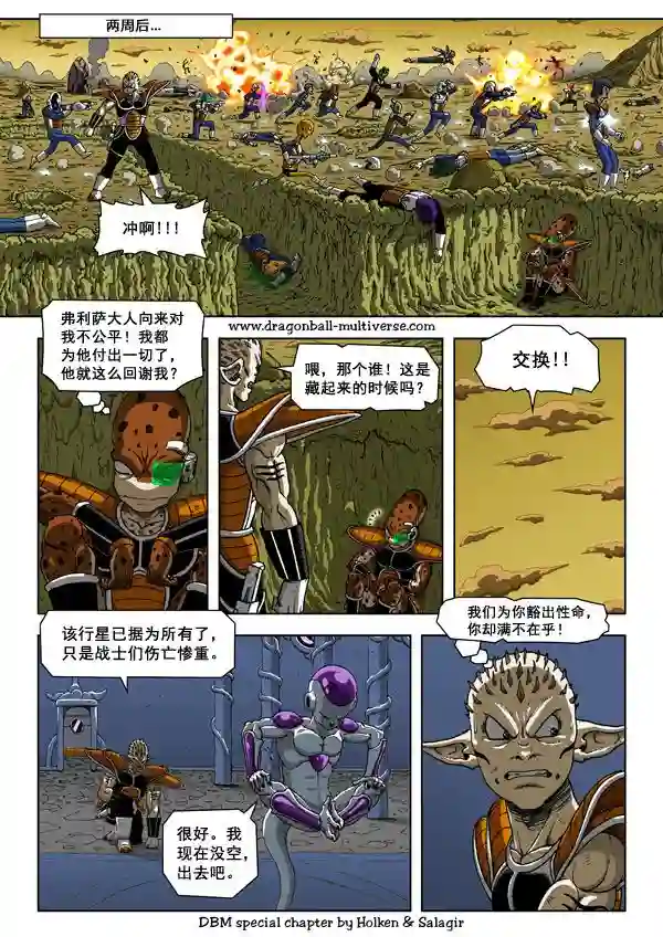 七龙珠 超次元乱战第57话