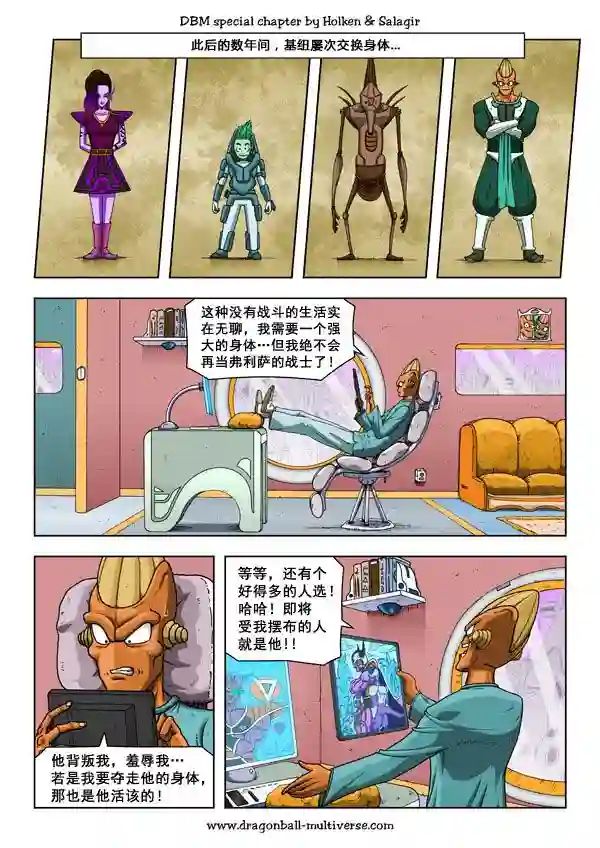 七龙珠 超次元乱战第57话