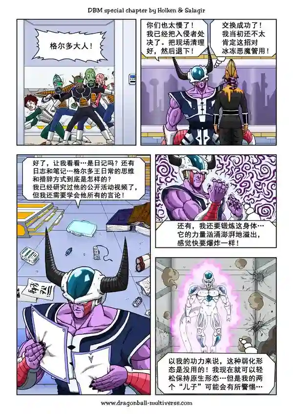 七龙珠 超次元乱战第57话