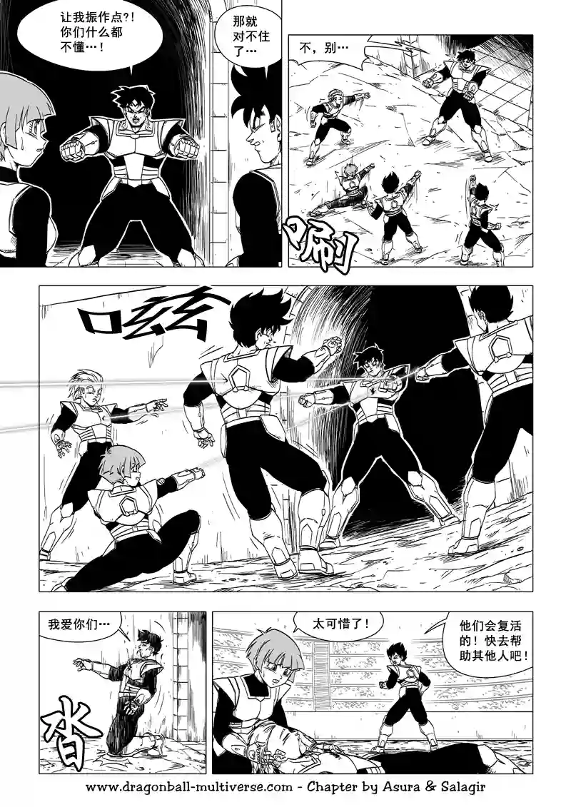 七龙珠 超次元乱战第59话