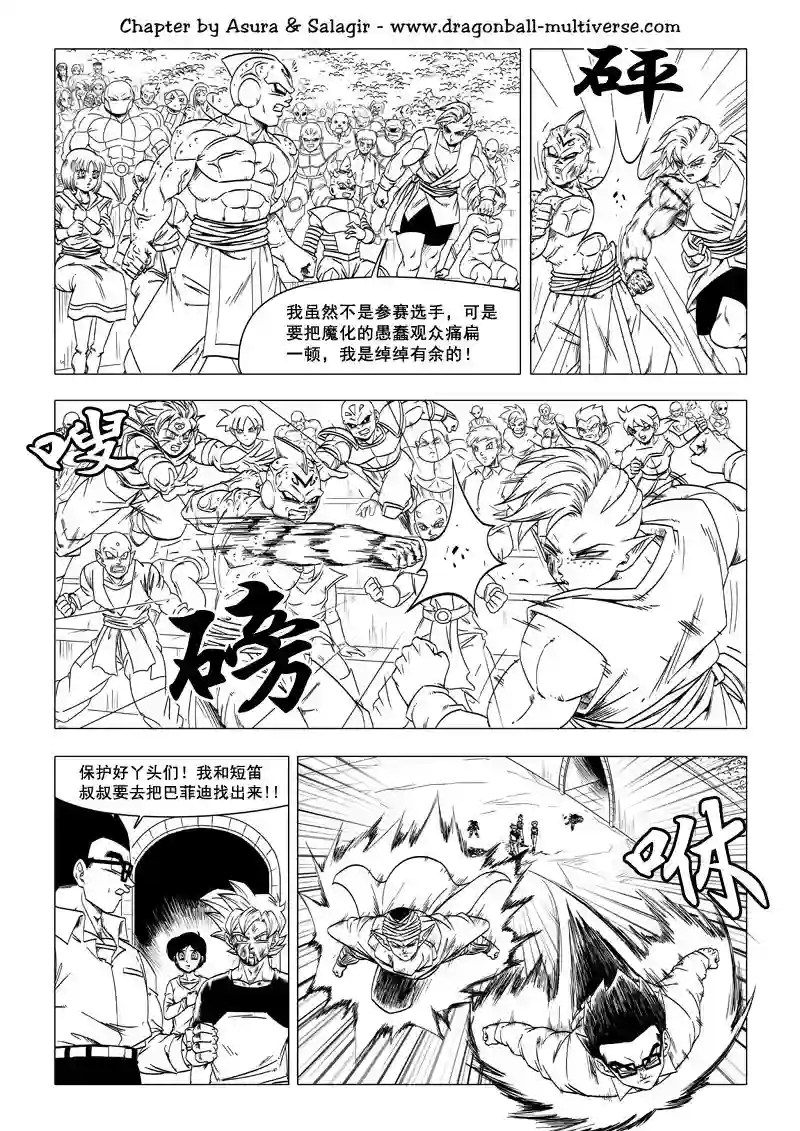 七龙珠 超次元乱战第59话