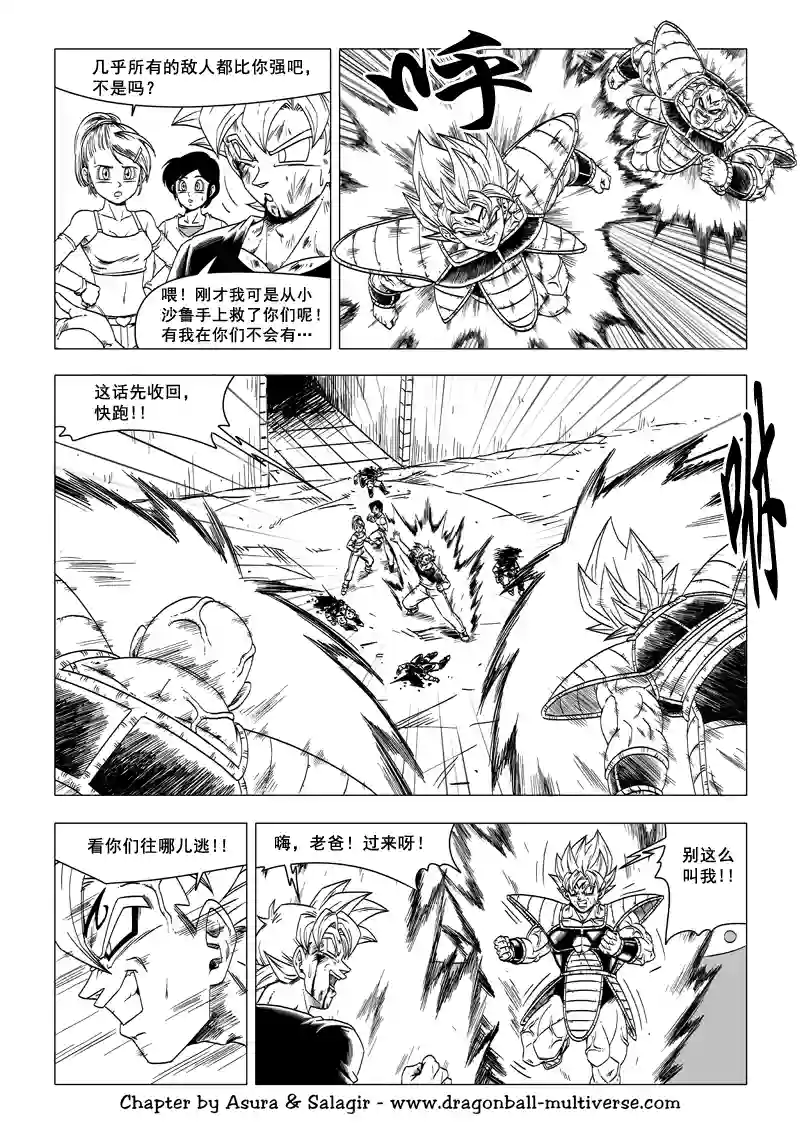 七龙珠 超次元乱战第59话