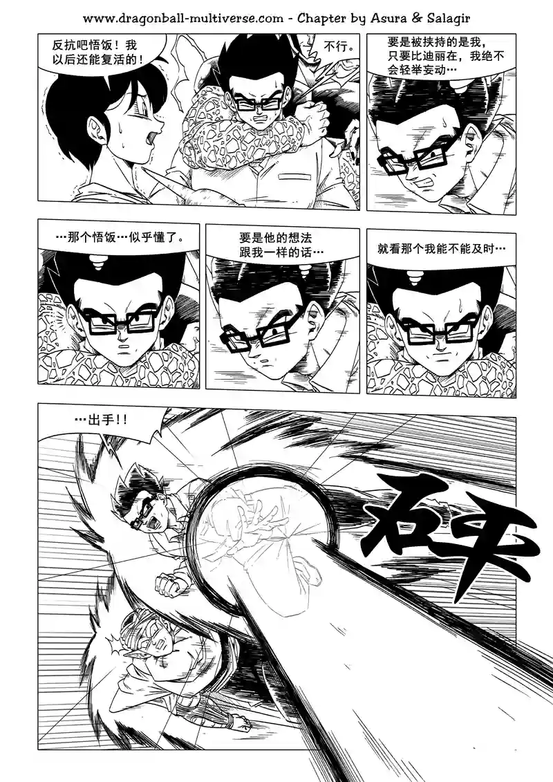 七龙珠 超次元乱战第59话
