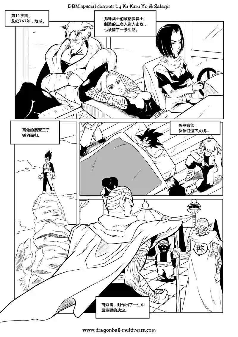 七龙珠 超次元乱战第60话