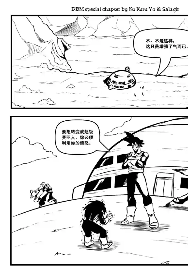 七龙珠 超次元乱战第60话