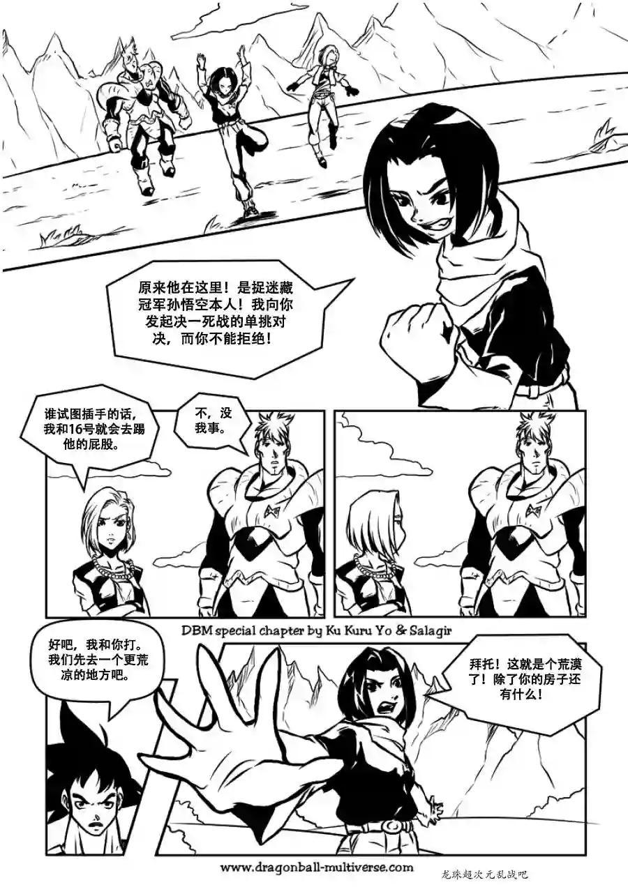 七龙珠 超次元乱战第60话