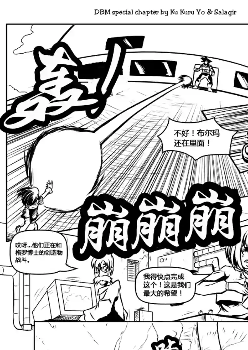 七龙珠 超次元乱战第60话