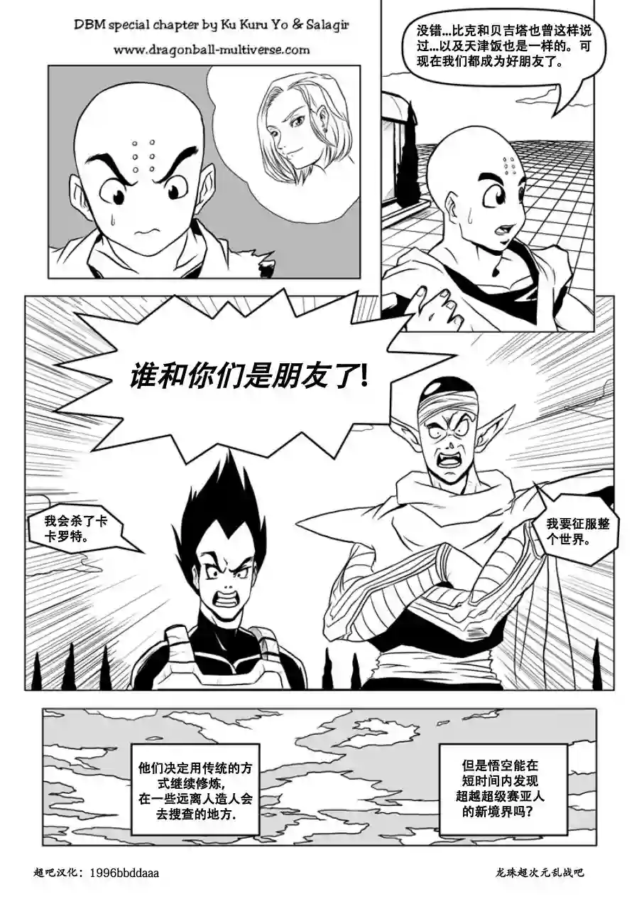 七龙珠 超次元乱战第60话