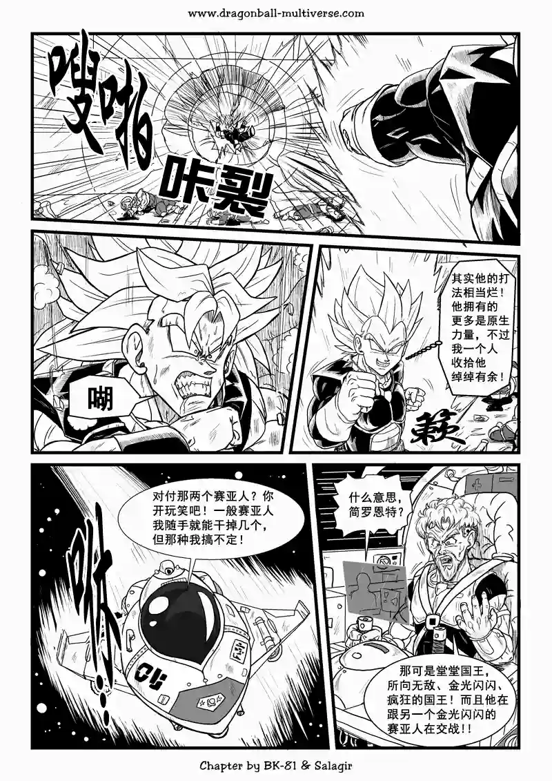 七龙珠 超次元乱战第65话